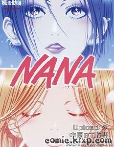 《NANA》