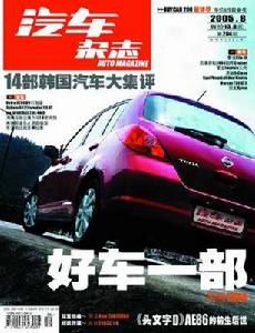 《汽車雜誌》