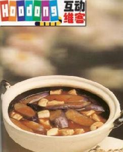 菜茄子豆腐煲