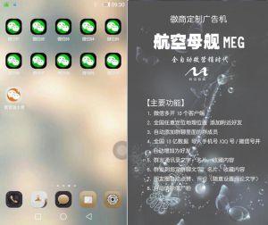 航空母艦廣告機MEG 