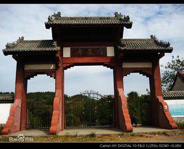 清泉寺[河南南陽清泉寺]