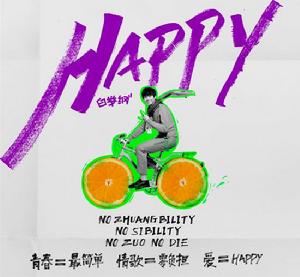 happy[白舉綱演唱歌曲]