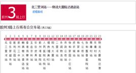 膠州公交3路