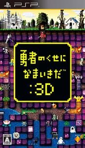 勇者別囂張3D