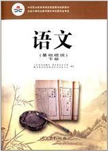 中等職業教育課程改革國家規劃新教材：語文[職業教育課程教材研究開發中心主編的圖書]