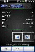 WiFi手機攝像頭