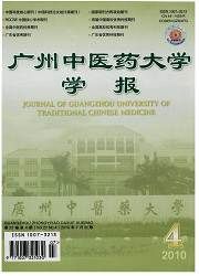 《廣州中醫藥大學學報》