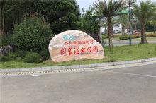 玉屏舞陽河國家濕地公園