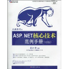 聖殿祭司的ASP.NET核心技術範例手冊