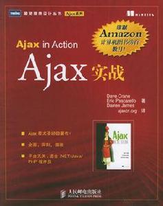 Ajax實戰