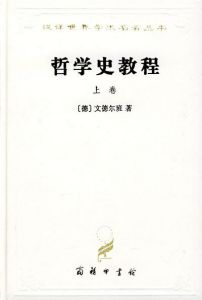 《哲學史教程》