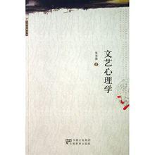 《文藝心理學》