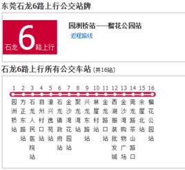 石龍公交6路