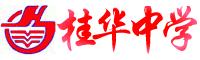 桂華中學校徽