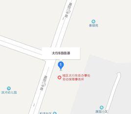 太行東街街道