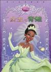 迪士尼電影故事：公主與青蛙
