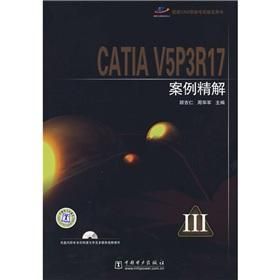 CATIAV5P3R17案例精解