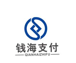 深圳前海錢海支付技術有限公司