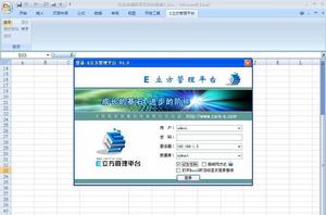 E立方管理平台