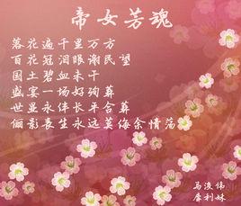 帝女芳魂