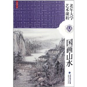 老年大學藝術課程：國畫山水