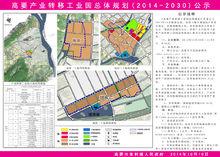 高要（金利）產業轉移工業園總體規劃