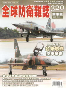 《全球防衛雜誌：軍事家》