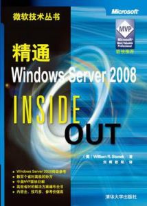 精通WindowsServer2008