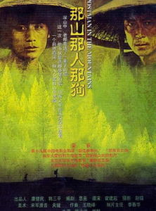 那山那人那狗[1998年霍建起執導的電影]