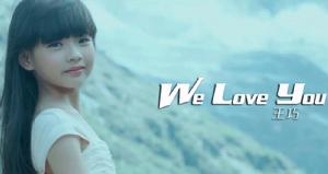 《We Love You》圖片