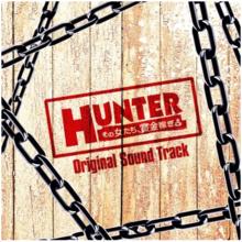 HUNTER～那些賺獎金的女人們