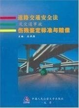 交通事故傷殘鑑定標準