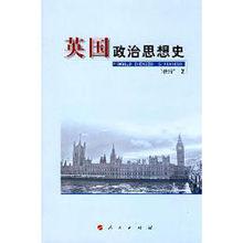 英國政治思想史(書影)