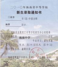 中學入學通知書