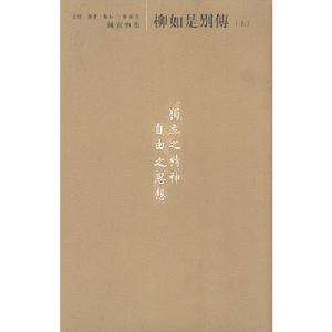 《柳如是別傳》