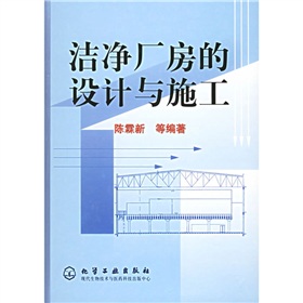 潔淨廠房的設計與施工