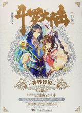 《斗羅大陸3龍王傳說》