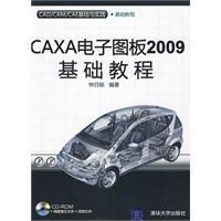 《CAXA電子圖板2009基礎教程》