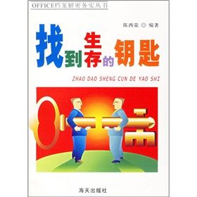 《循規蹈矩：辦公室的生存定律》