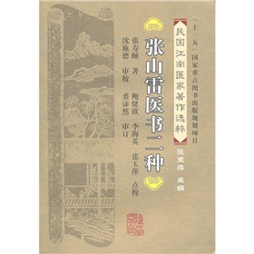 張山雷醫書二種