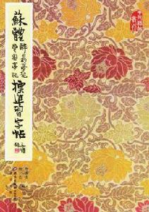 蘇體醉翁亭記豐樂亭記標準習字帖