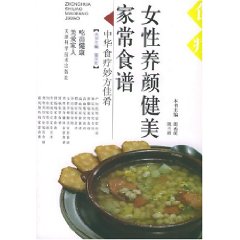 中華食療妙方佳肴：女性養顏健美家常食譜