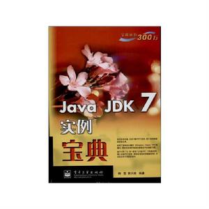 Java Jdk實例寶典