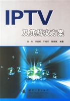 IPTV及其解決方案