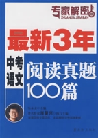 最新3年中考語文閱讀真題100篇