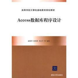 Access資料庫程式設計