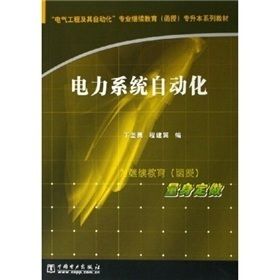 電力系統及自動化專業