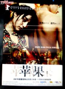 蘋果(中國電影2007)