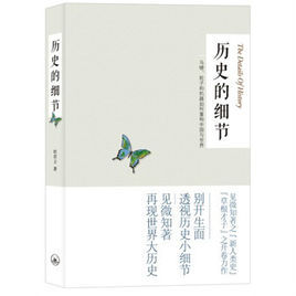 歷史的細節：馬鐙、輪子和機器如何重構中國與世界