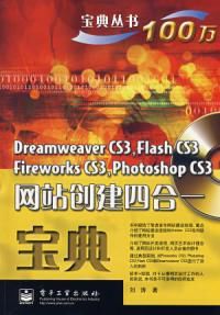 網路三劍客，Photoshop CS3 網站創建四合一寶典